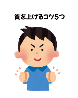 コツを掴んだ人