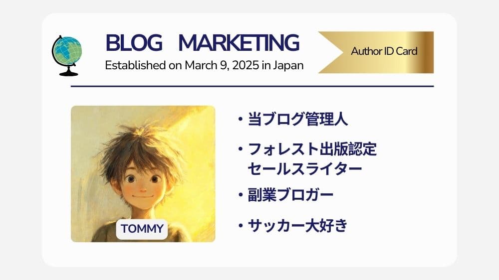 筆者の自己紹介カード