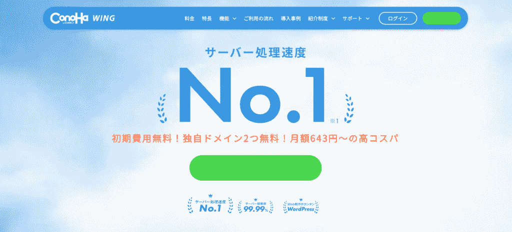 image of ConoHa WING 